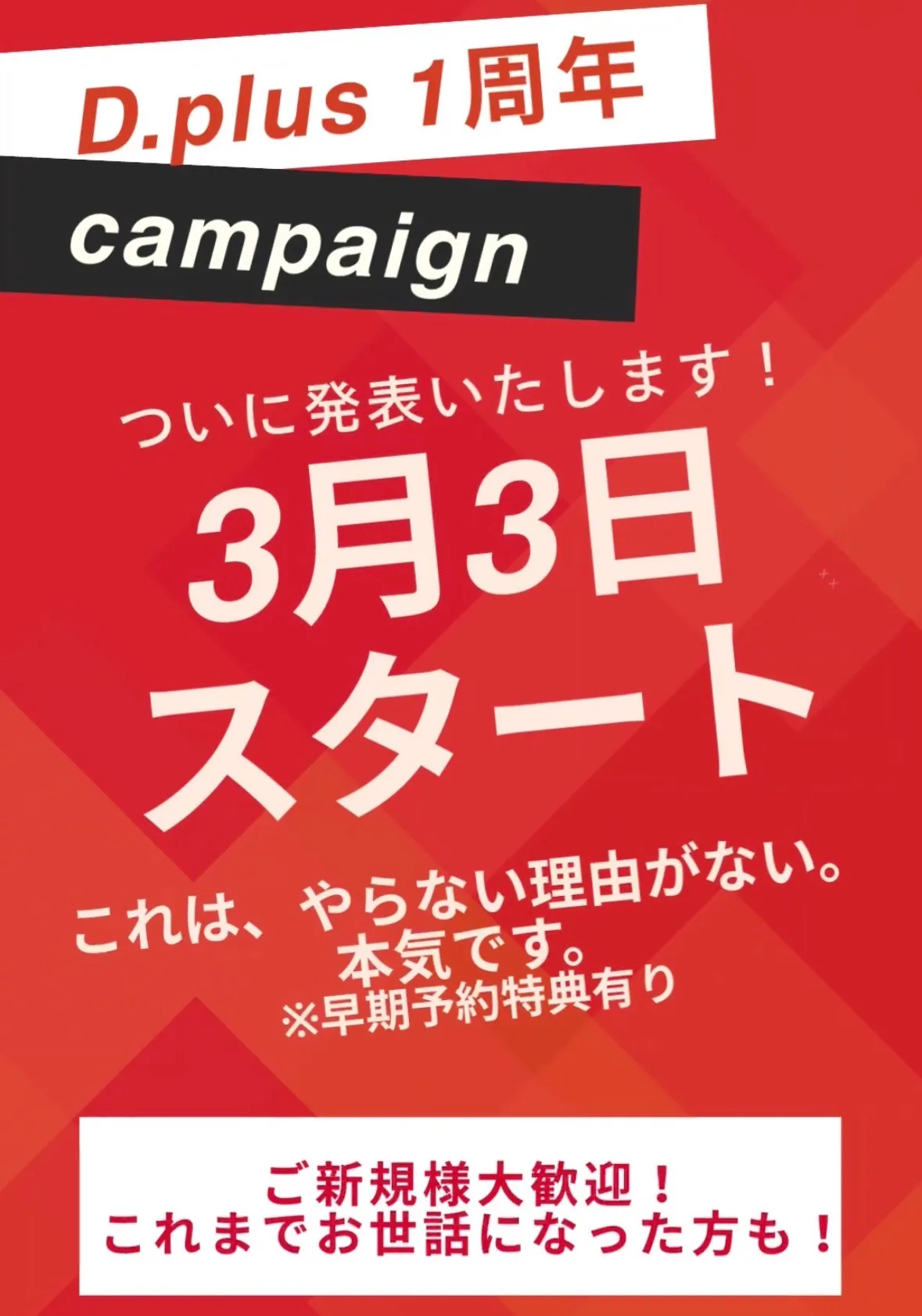 【期間限定】1周年記念ビッグキャンペーン開催中!🎉
